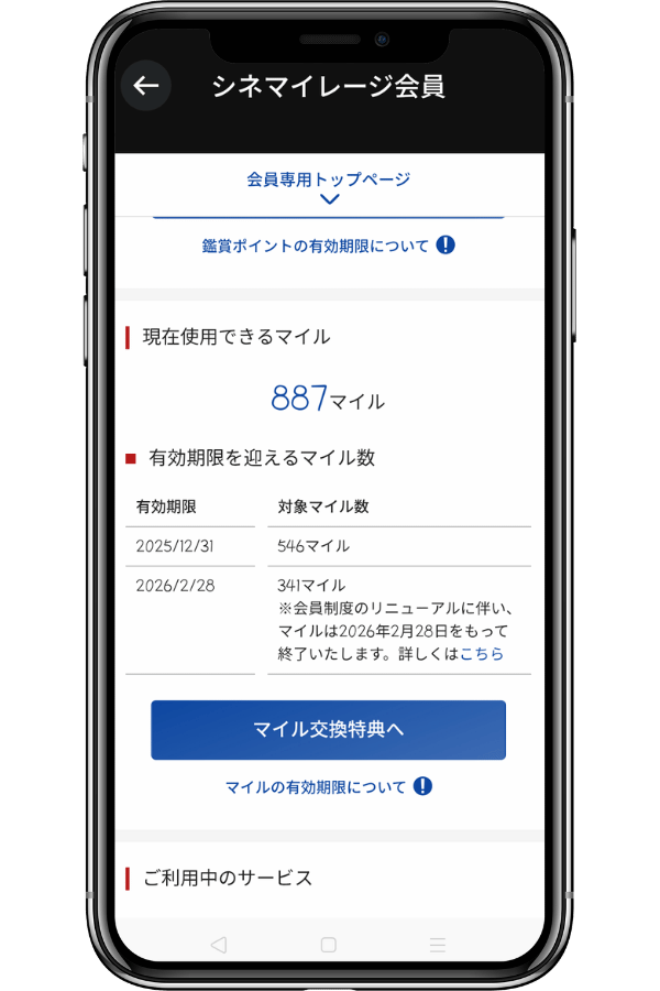 シネマイレージ マイル数確認ページ