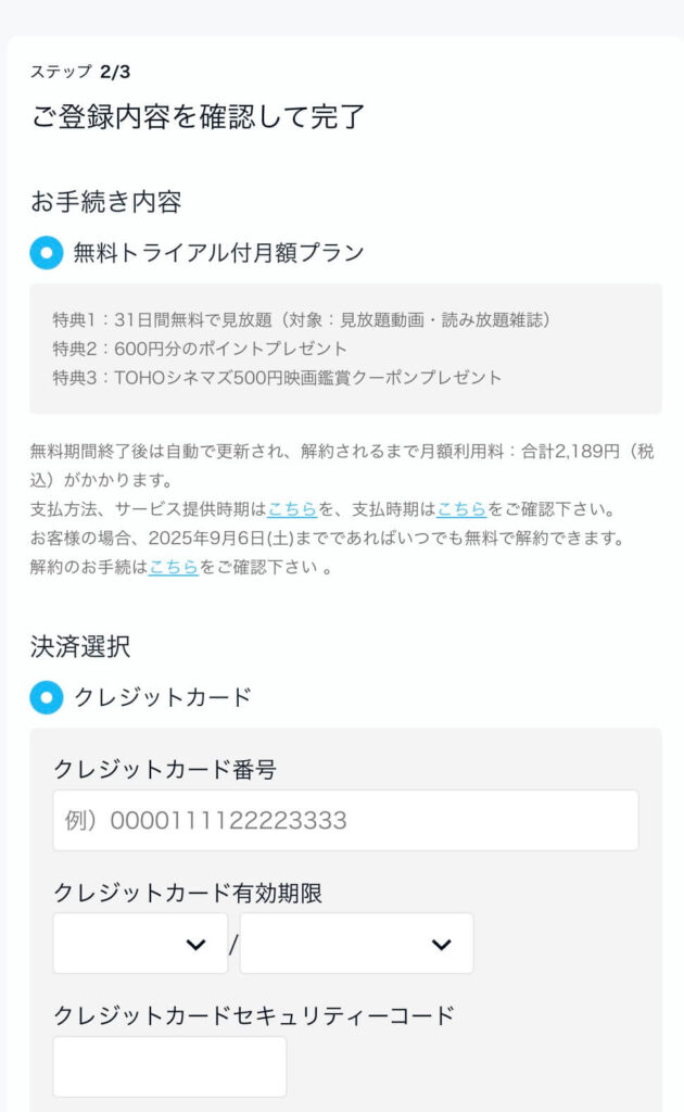 U-NEXTの登録ページ