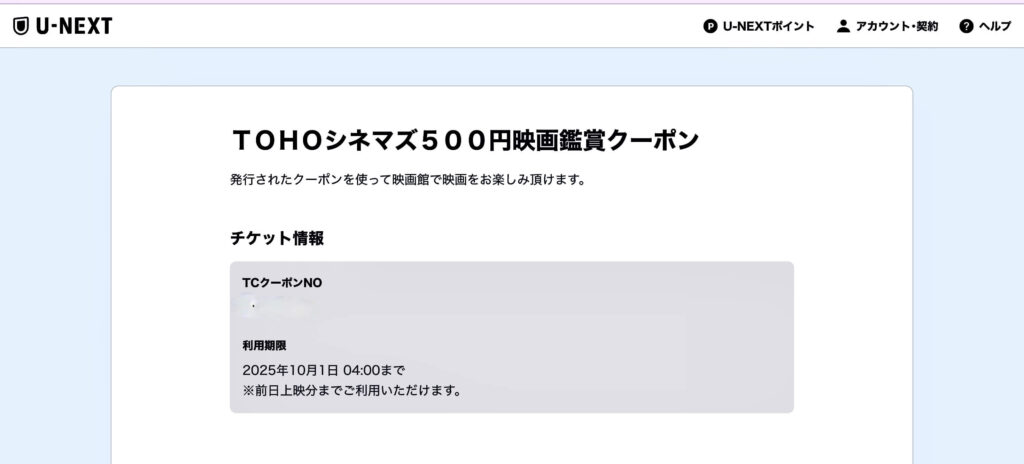 U-NEXTのTOHOシネマズ50円映画鑑賞クーポン発行ページ
