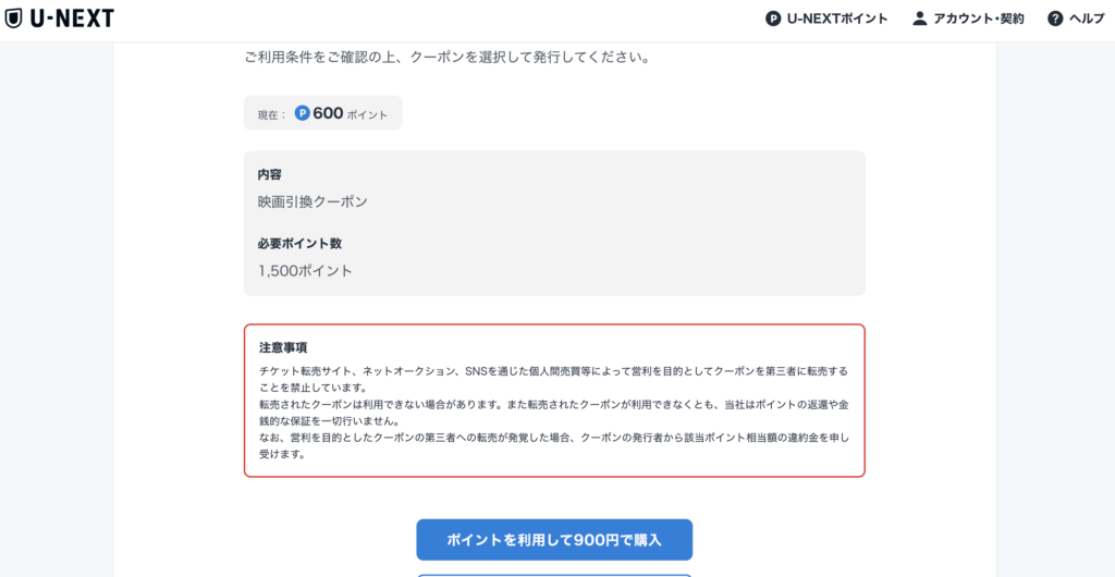 U-NEXTポイントを購入する画面