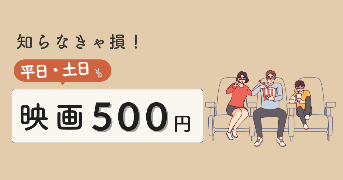 映画を500円で観る方法｜TOHOシネマズとU-NEXTを活用した節約術まとめ