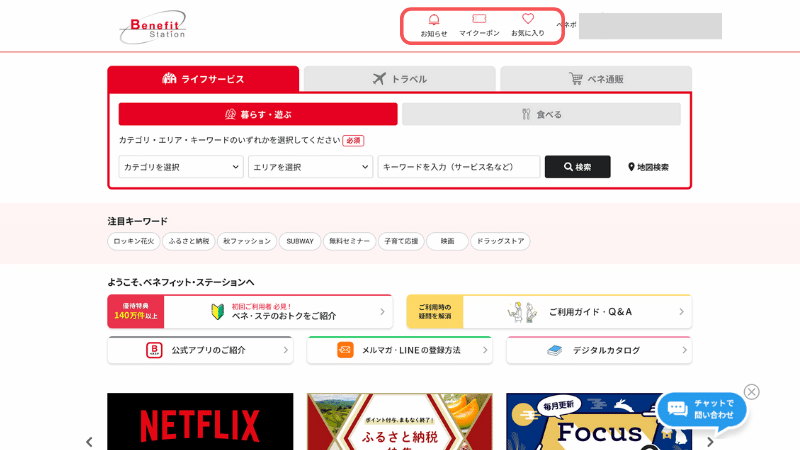 ベネフィットステーション公式　映画クーポンの受取り　確認方法　マイクーポン