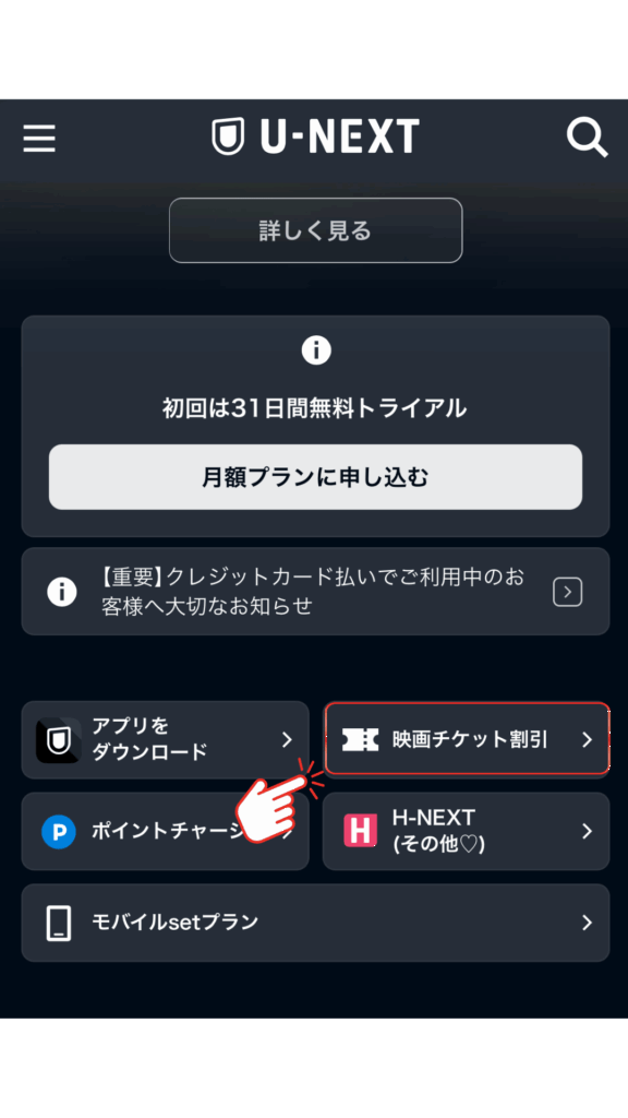 U-NEXT解約後、映画クーポンを発行する手順 TOPページ