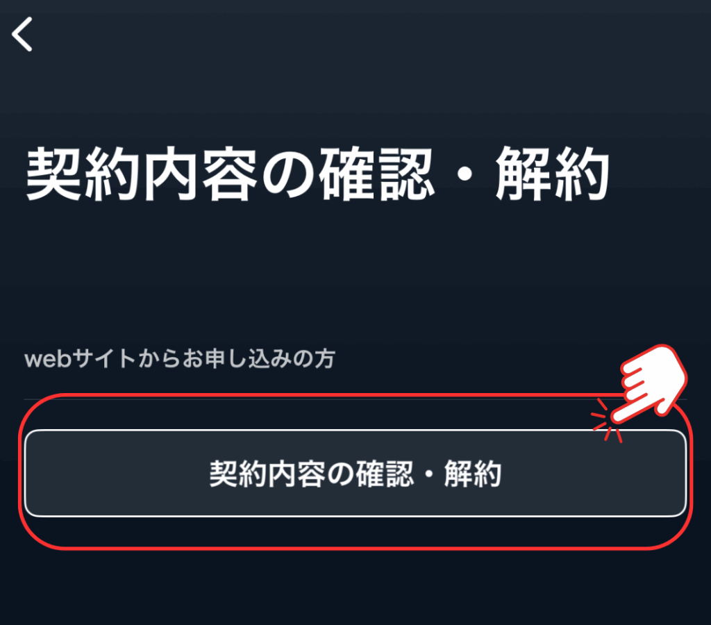 U-NEXTを解約する手順 U-NEXTの解約する手順の画面