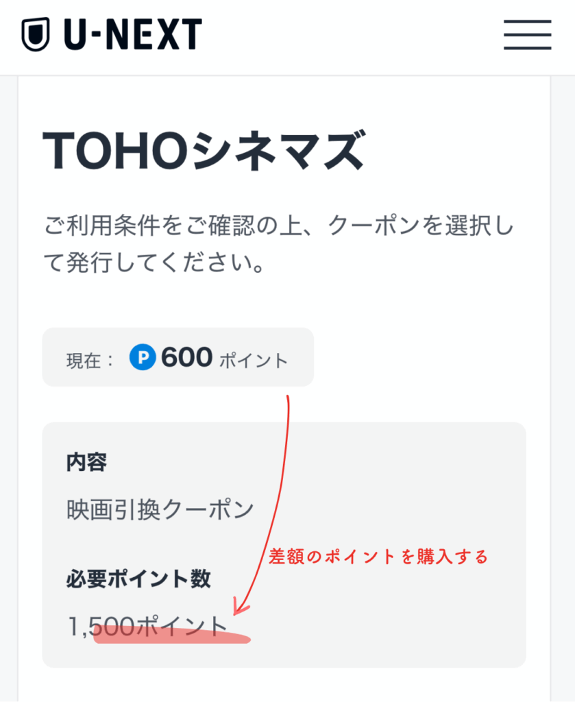 U-NEXT解約後、映画クーポンを発行する手順 U-NEXTのポイント確認画面