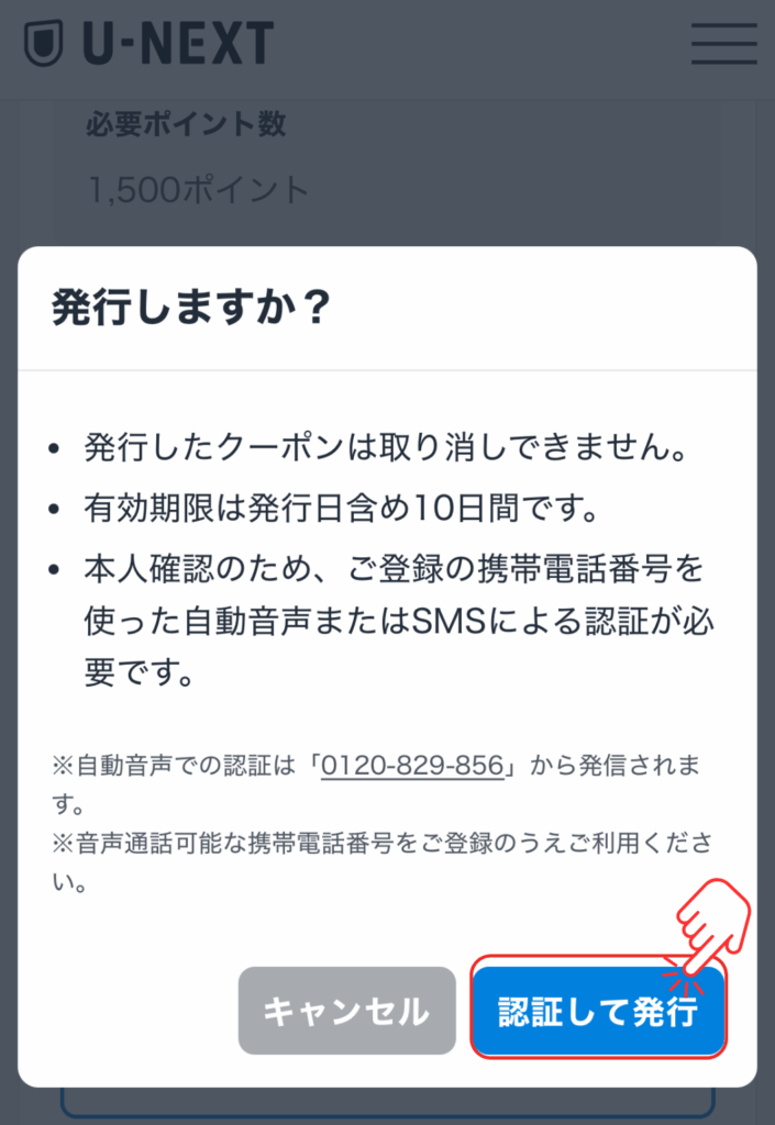 U-NEXT解約後、映画クーポンを発行する手順 映画クーポン認証して発行する画面