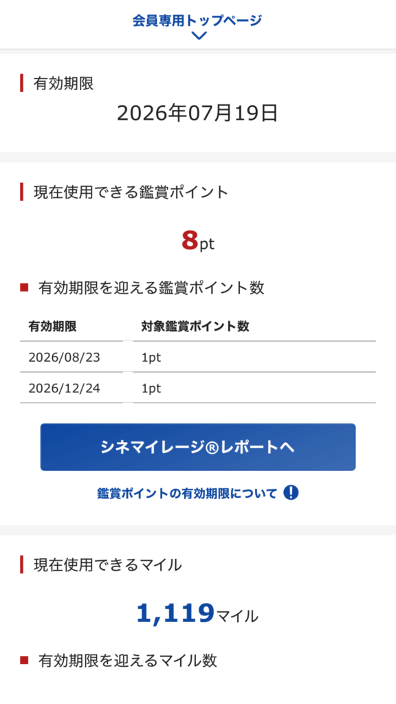 U-NEXT解約後、映画クーポンをTOHOシネマズで利用。シネマイレージポイントも貯まった画像