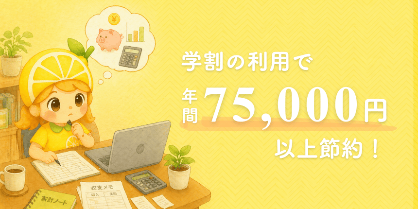 職業訓練生のAdobe学割プランの利用で年間75000円以上節約できる